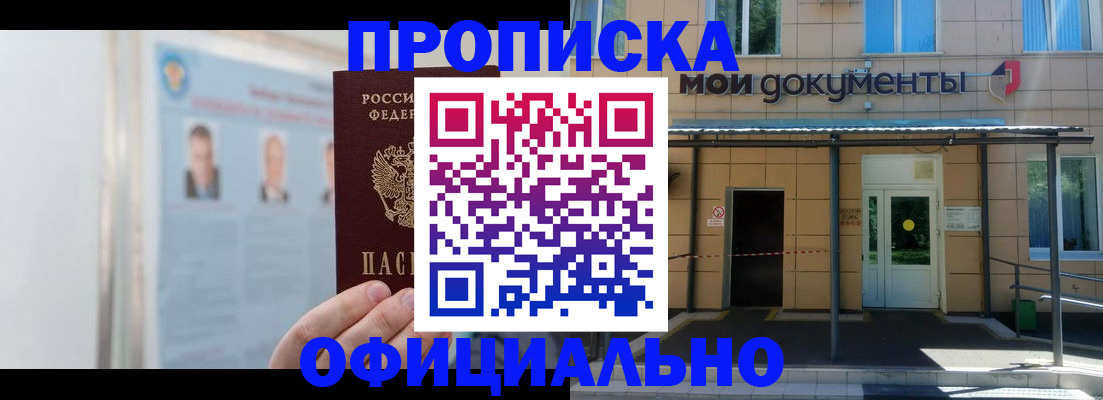 временная регистрация купить в Иланском