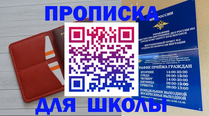 временная регистрация для всех в Иланском